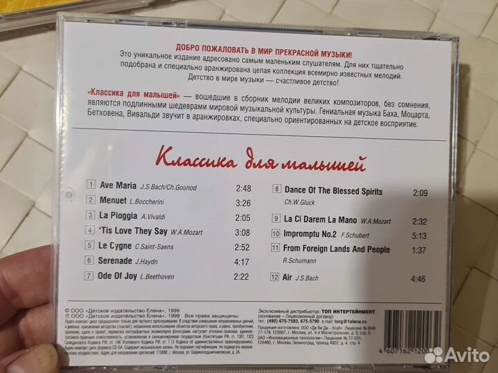 Музыкальные cd диски для детей.(колыбельная и др.)