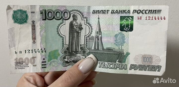 Купюра с красивым номером 1214444