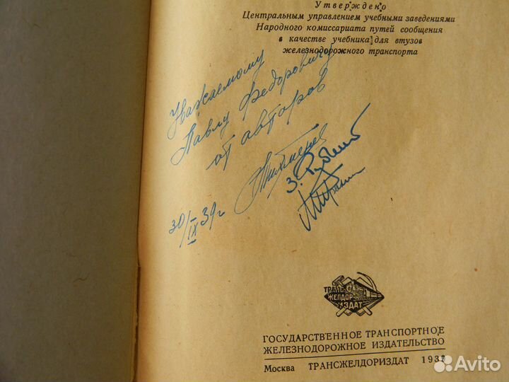 Книга Железная Дорога 1939 год. Подвижной состав
