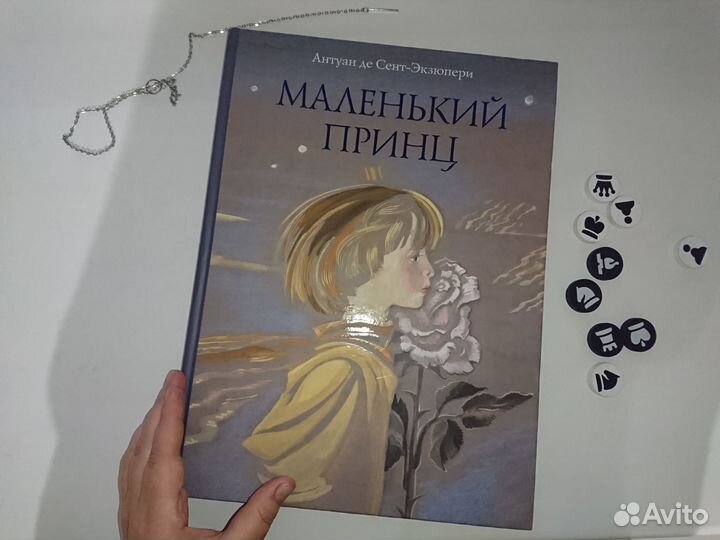 Маленький принц книга