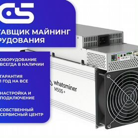 Асик whatsminer M50S+ 138 TH/s