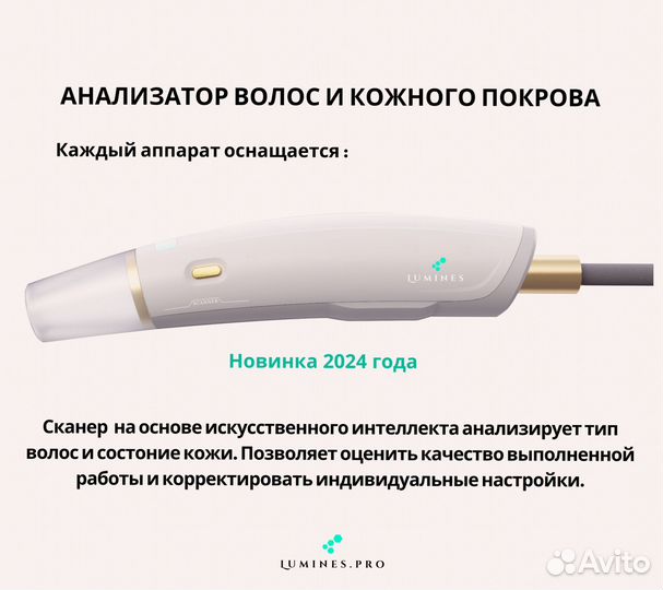 Аппарат для эпиляции lumines максплюс 2000в