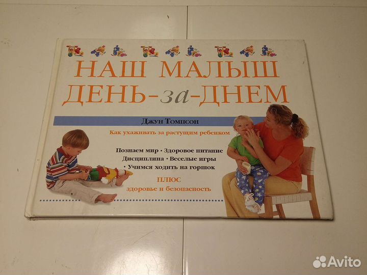 Книга Джун Томпсон