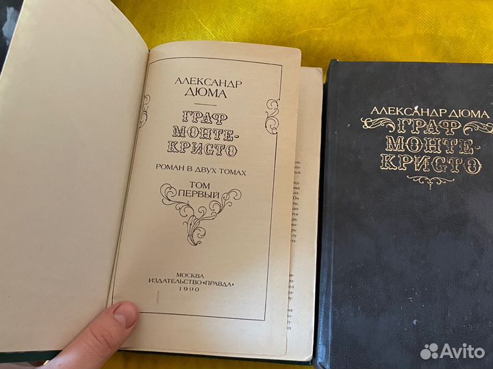 Граф Монте Кристо 2 тома