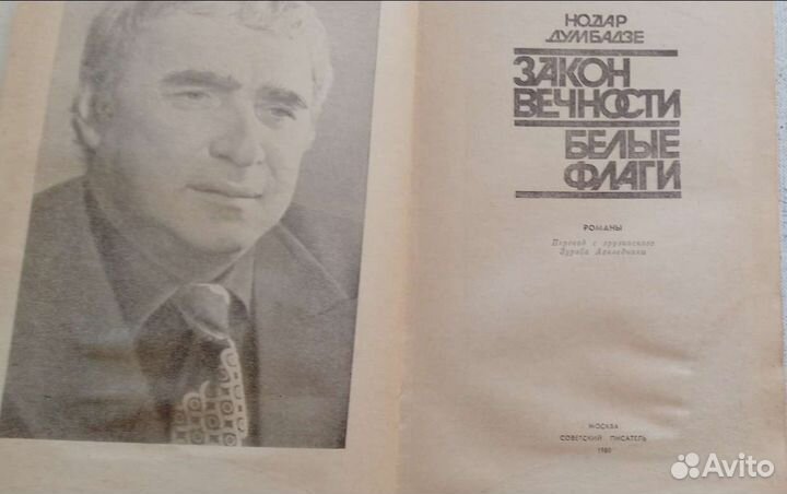 Прекрасный Нодар Думбадзе