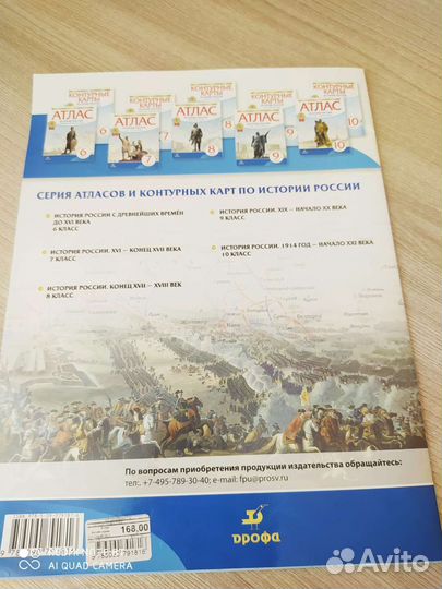 Атлас по истории 8 класс