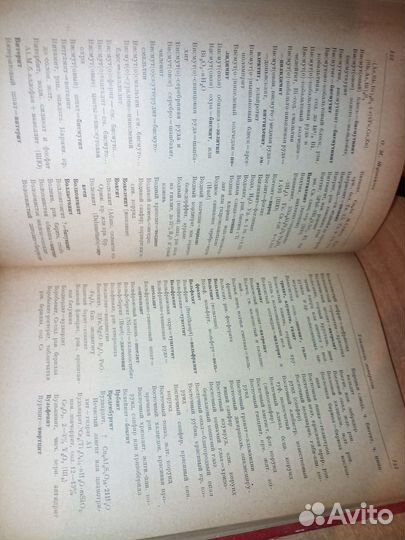 Спутник геохимика и минералога. 1937 г. 416стр