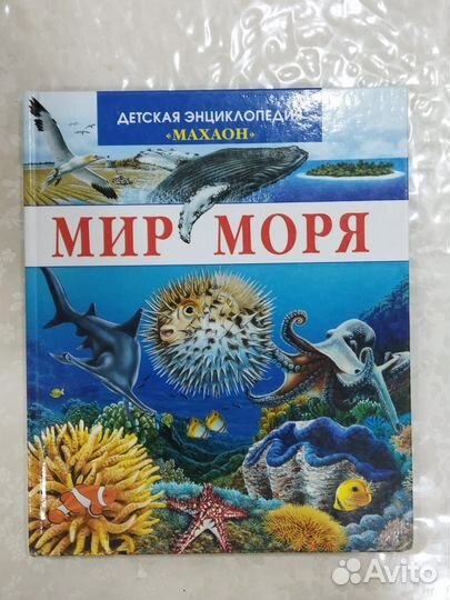 Детская энциклопедия