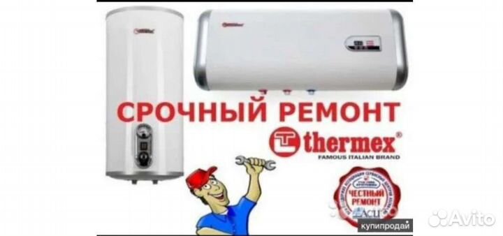 Ремонт водонагревателей, электроплит, духовок