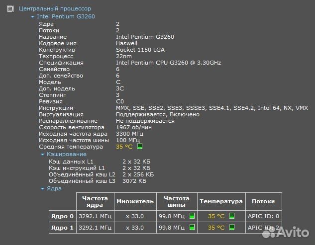 Процессор Intel Pentium G3260 3,3 ггц