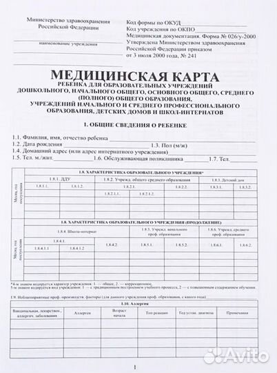 Медицинская карта ребенка в сад