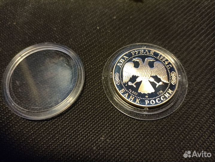 2 рубля 1994 года 150 лет со дня рождения Репина