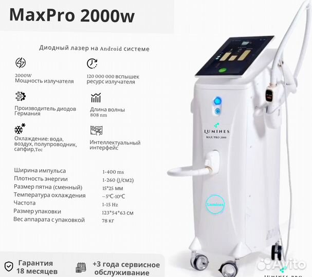Диодный лазер для эпиляции люминес Max Pro 2000в