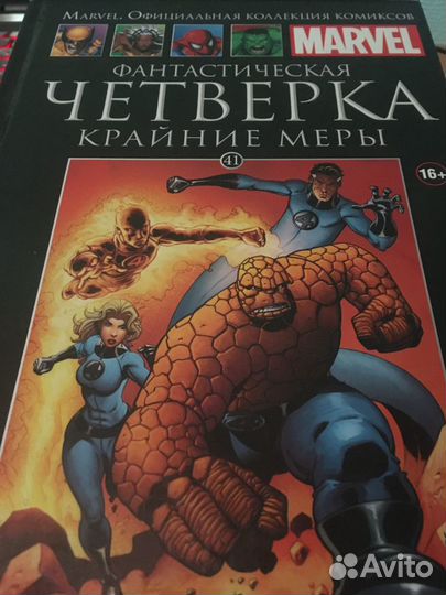 Marvel. официальная коллекция комиксов от hachette