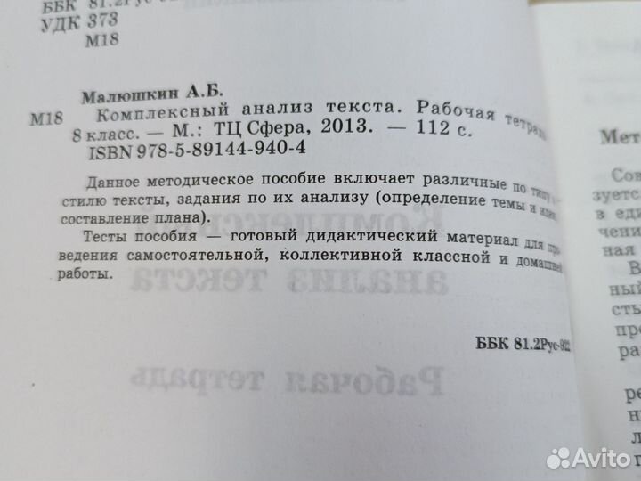 Комплексный анализ тетрадь 8 класс Малюшкин