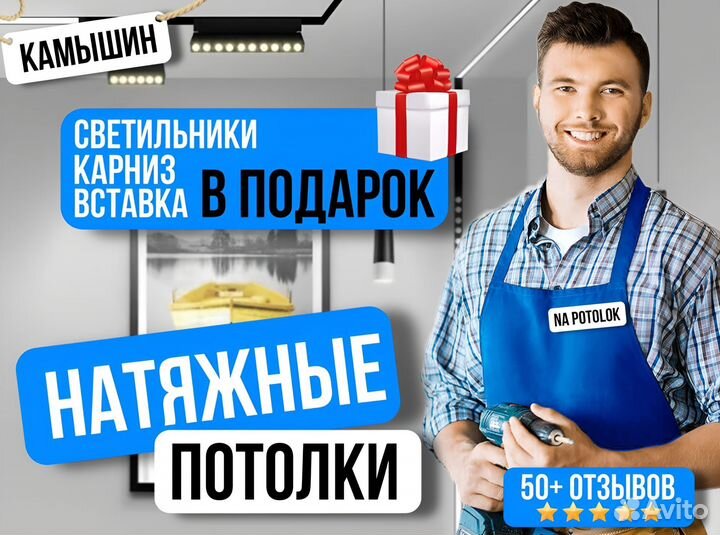 Натяжные потолки