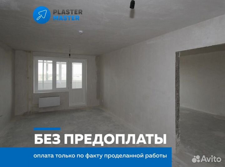 Механизированная штукатурка от 250м2 квартир/домов