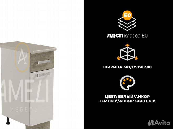 Кухонный стол модуль раделочный