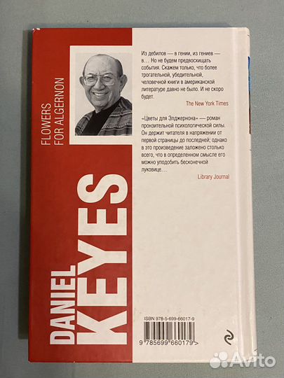 Цветы для элджернона Дэниел Киз