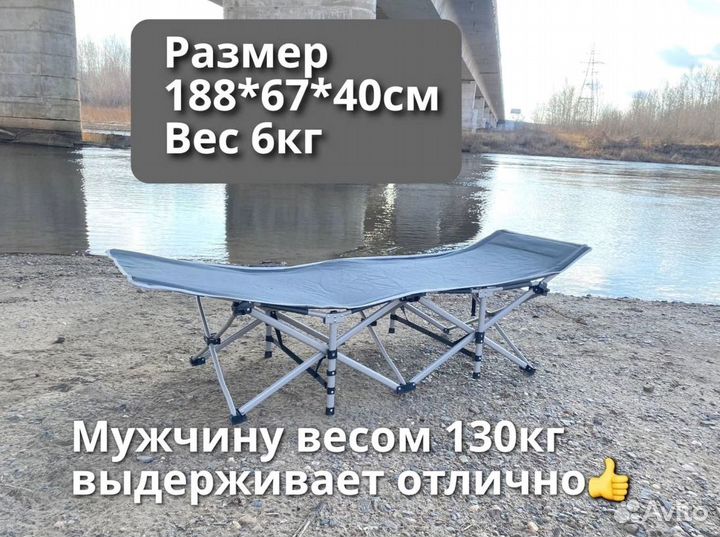 Раскладушка многоножка туристическая усиленный про