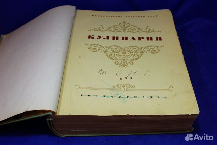 Старинная книга Кулинария 1955г 960 Павлов Лившиц