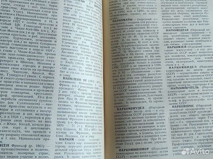 Политический словарь, год издания 1928