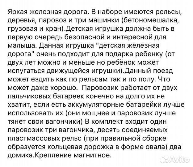 Детская железная дорога