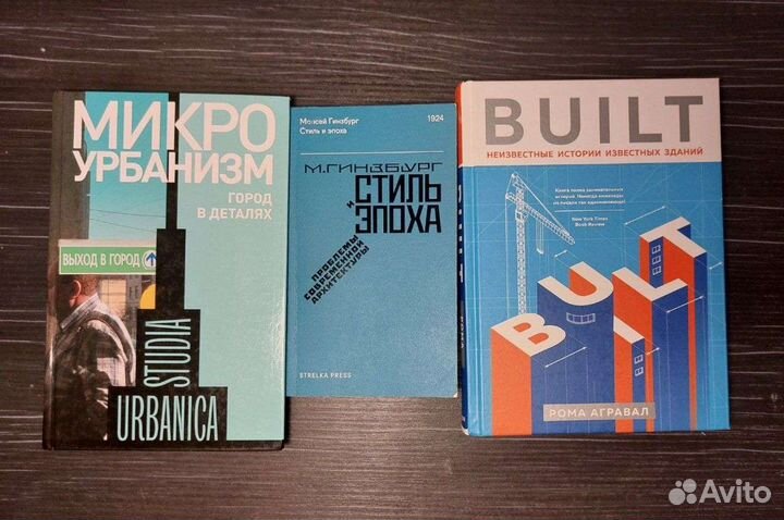 Книги по архитектуре/урбанистике, психологии и тд