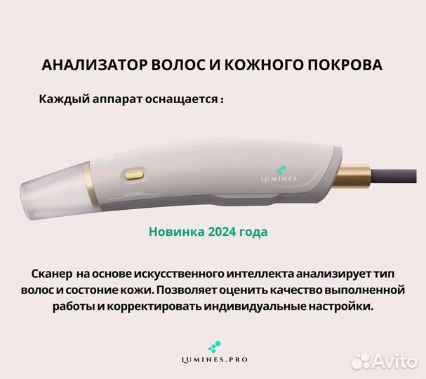 Аппарат для эпиляции Lumines-M максплюс 2000 Вт