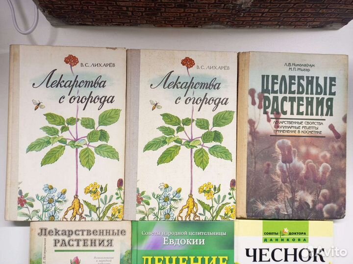 Лекар.растения, травник, лечебник.Диетология