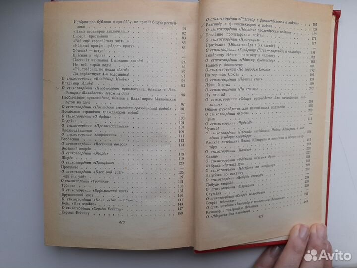 В.В. Маяковский. Стихи и поэмы, 1972 г