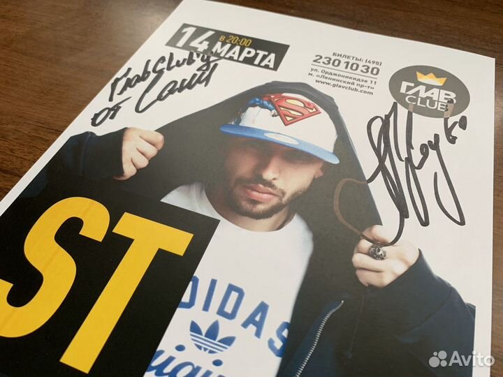 Автограф рейпера Александра ST Степанова