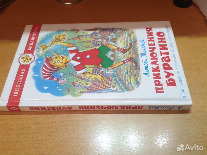 Приключения Буратино