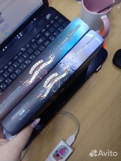 Соман Чайнани «Школа добра и зла » 1 и 2 книги