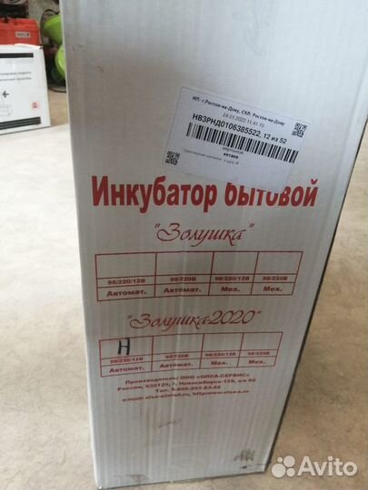 Инкубатор для яиц