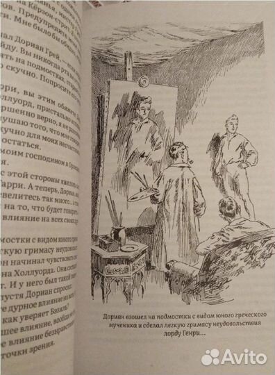 Портрет Дориана Грея. Оскар Уайльд. Книги классика