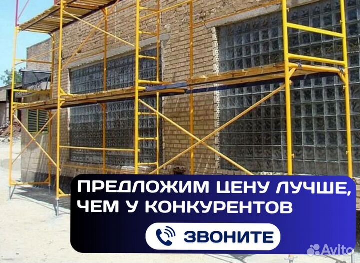 Леса строительные аренда и продажа