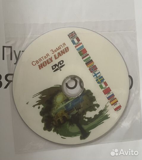 Книга путеводитель по Израилю