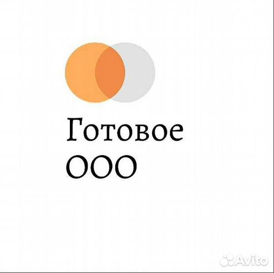 Готовое ООО