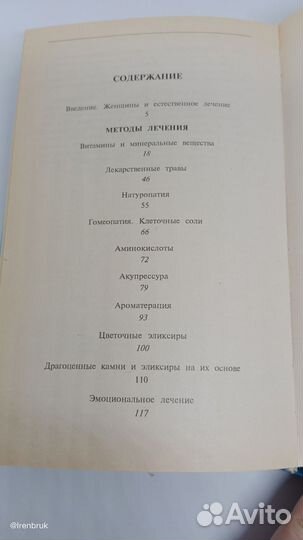 Д.Стейн. Нетрадиционная медицина для женщин. 1997г