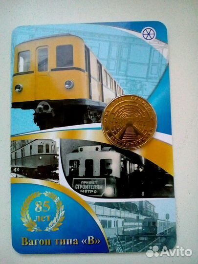 Жетон вагоны метро 
