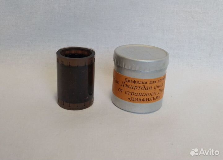 Диафильм Как Джиртдан увел детей от страшного Дива