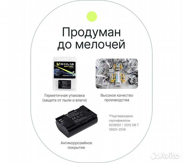 Аккумулятор Raylab RL-LPE6N 2000мАч (для EOS 6D 60