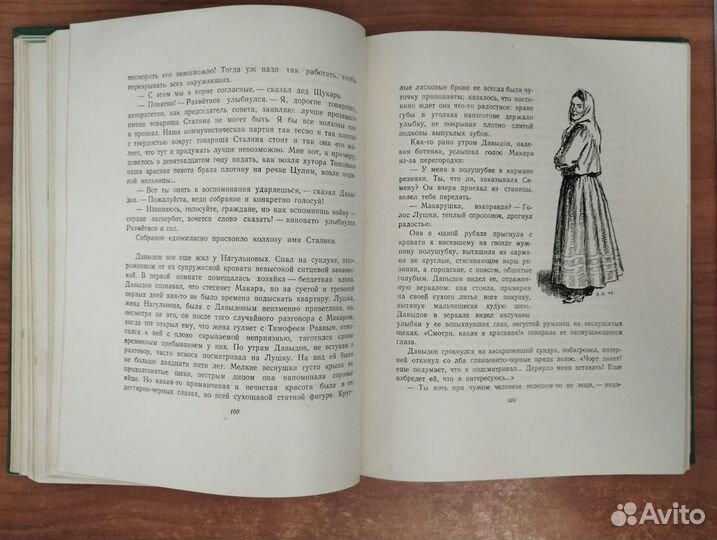 Шолохов М.А. Поднятая целина. Книга первая Школьна