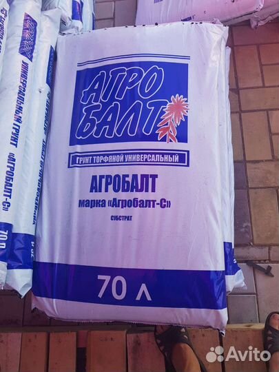 Торф Агробалт 250 и 70 л
