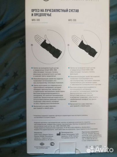 Ортез на лучезапястный сустав и предплечье, правый
