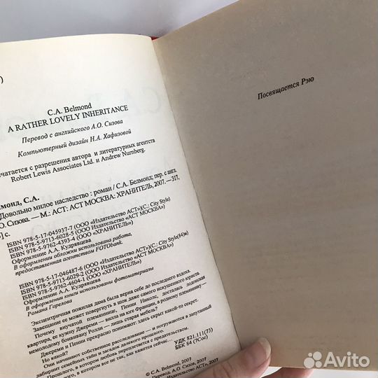 Книга Довольно милое наследство Белмонд