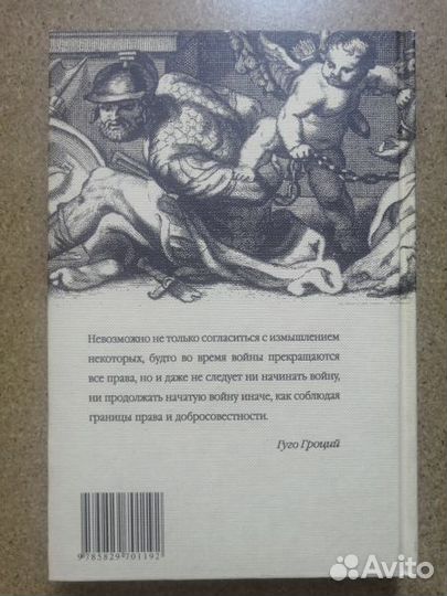 Нравственные ограничения войны: Проблемы и примеры