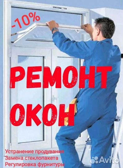 Ремонт пвх окон, замена резинки, стеклопакеты