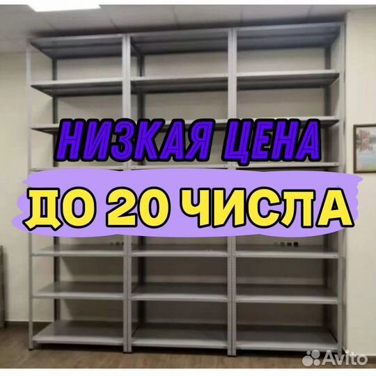 Стеллажи полочные 1321